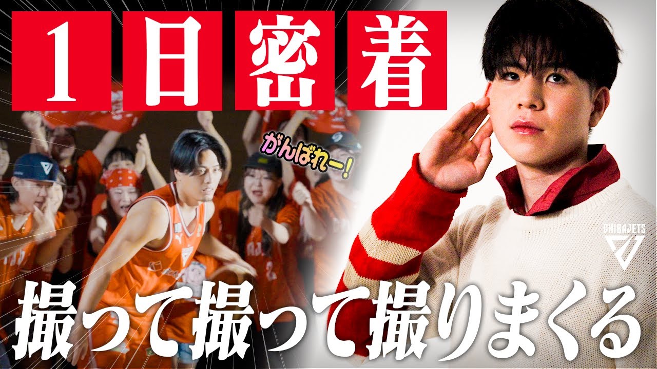 【別世界】コートが撮影スタジオに!? 富樫も飲み込まれるド派手撮影📸に選手みんながノリノリにww😂 #千葉ジェッツ【裏側密着】