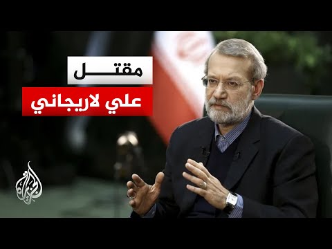 عاجل | مجلس الأمن القومي الإيراني: استشهاد علي لاريجاني