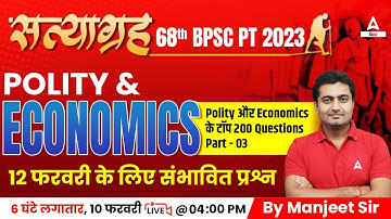 68th BPSC PRELIMS 2023 मैराथन Class | BPSC TEST SERIES And PRACTICE SET का सत्याग्रह #3