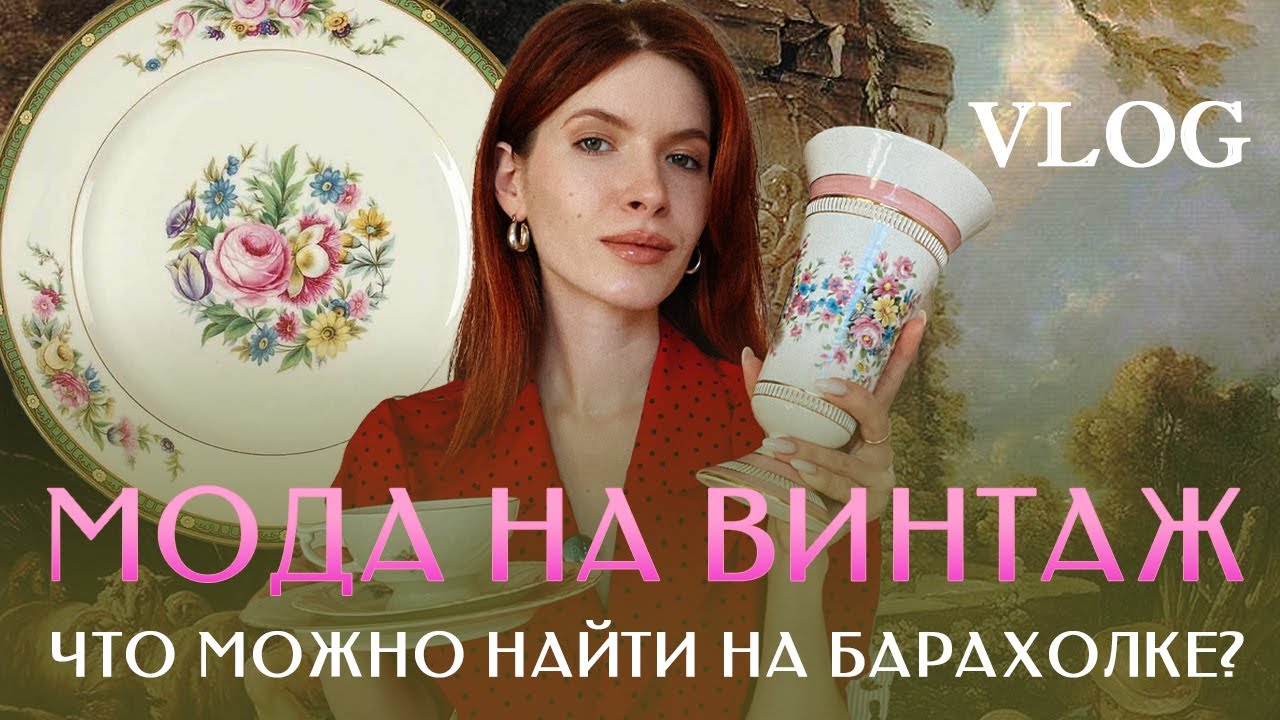 ПЕТЕРБУРГ В ВАШИХ РУКАХ: как ощутить ценности поколений в предметах #новинка #винтаж #влог