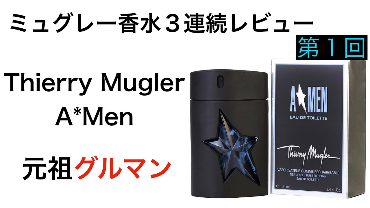 Men thierry mugler 香水 THIERRY MUGLER A MEN 100ml 香水 男性用 ブラック A Men The Rubber Refillable By Thierry Mugler Eau De Toilette