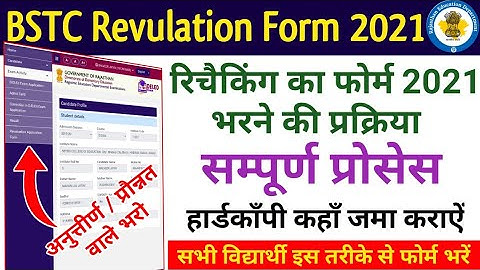 Bstc Revalution form 2021 | कैसे भरे | प्रिन्ट तक की प्रोसेस | Step by Step | Bstc internship 2022
