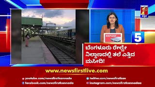 News Headlines @5PM | 01-02-2022 | NewsFirst Kannada