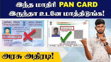 5 நிமிசத்துல மாத்தி வாங்கலாம்👌| PAN Card Online Correction | NSDL | UTIITSL | E PAN Download Online