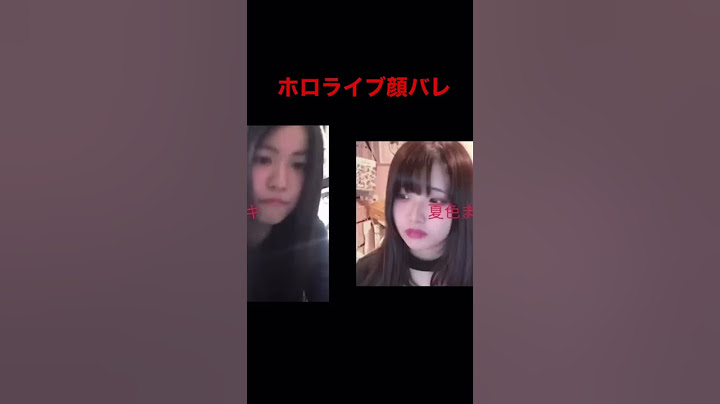 #ホロライブ #顔バレ