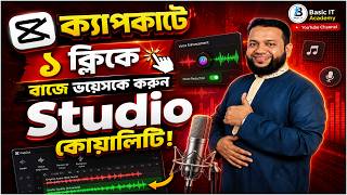 ১ কলক বজ ভযসক করন Studio কযলট Capcut Pro Voice Editing Capcut Tips And Tricks