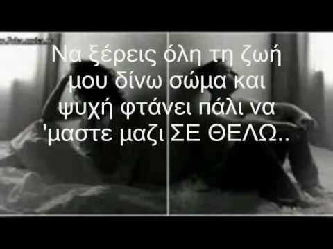 Melina Aslanidou - To lathos (with lyrics)