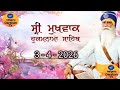 🌹ਸ੍ਰੀ ਮੁਖਵਾਕ ਹੁਕਮਨਾਮਾ ਸਾਹਿਬ 🌹।।ਗੁਰਦੁਆਰਾ ਸਾਹਿਬ ਸਿੰਘ ਸਭਾ।। ਗੋਬਿੰਦ ਸਿੰਘ ਨਗਰ 🙏🏻।। 3 - 4 -2026