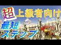 最短ステップのテクニックと使い方解説【スマブラSP】