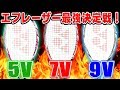 【ソフトテニス】エフレーザー全機種打ち比べ！どれが一番打ちやすい？【ヨネックス YONEX  F-LASER 】