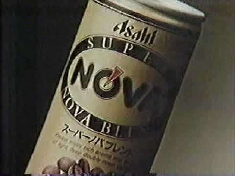 (80年代CM)陣内孝則　アサヒ缶コーヒーNOVA