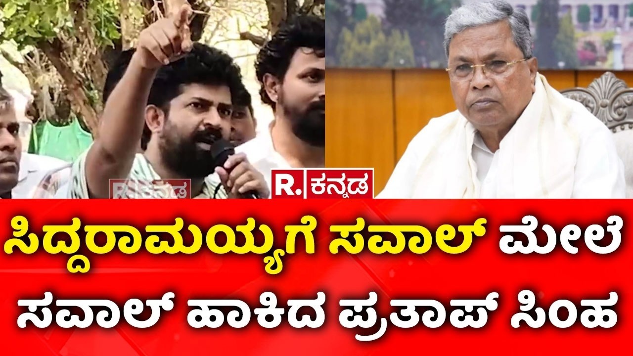 Pratap Simha Slams Siddaramaiah: ಸಿದ್ದರಾಮಯ್ಯಗೆ ಸವಾಲ್ ಮೇಲೆ ಸವಾಲ್ ಹಾಕಿದ ಪ್ರತಾಪ್ ಸಿಂಹ