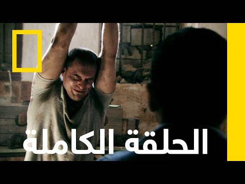 من هوليوود إلى الجحيم مسجون في الغربة ناشونال جيوغرافيك أبوظبي