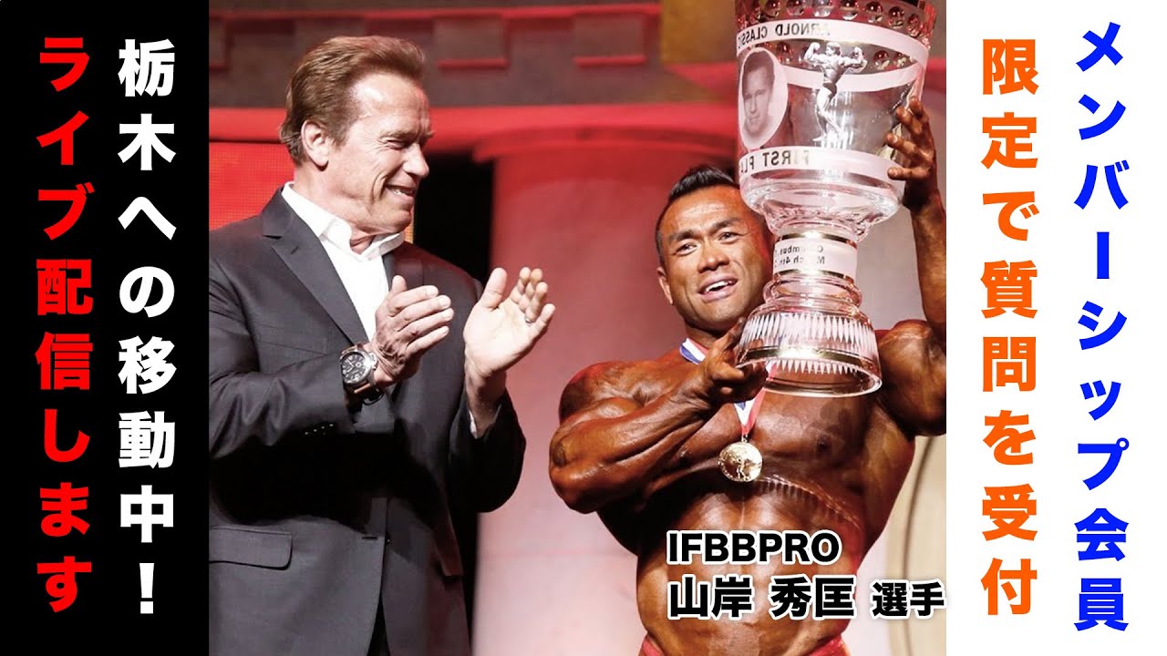 山岸秀匡　ボディビル映像ソフト　３点セット 参加者募集】山岸秀匡・特別トレーニングキャンプ＆コンテスト観戦