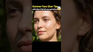 Top 05 Amazing Summer Glow Hacks😍😱| Netural Beauty Tips | Beauty Secret | #skincare #shorts