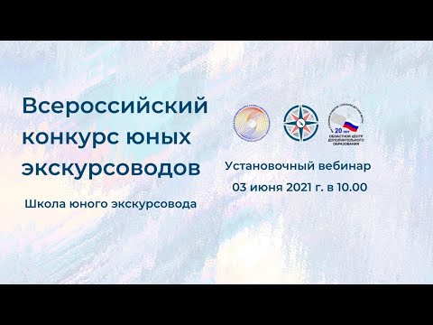 Установочный вебинар по