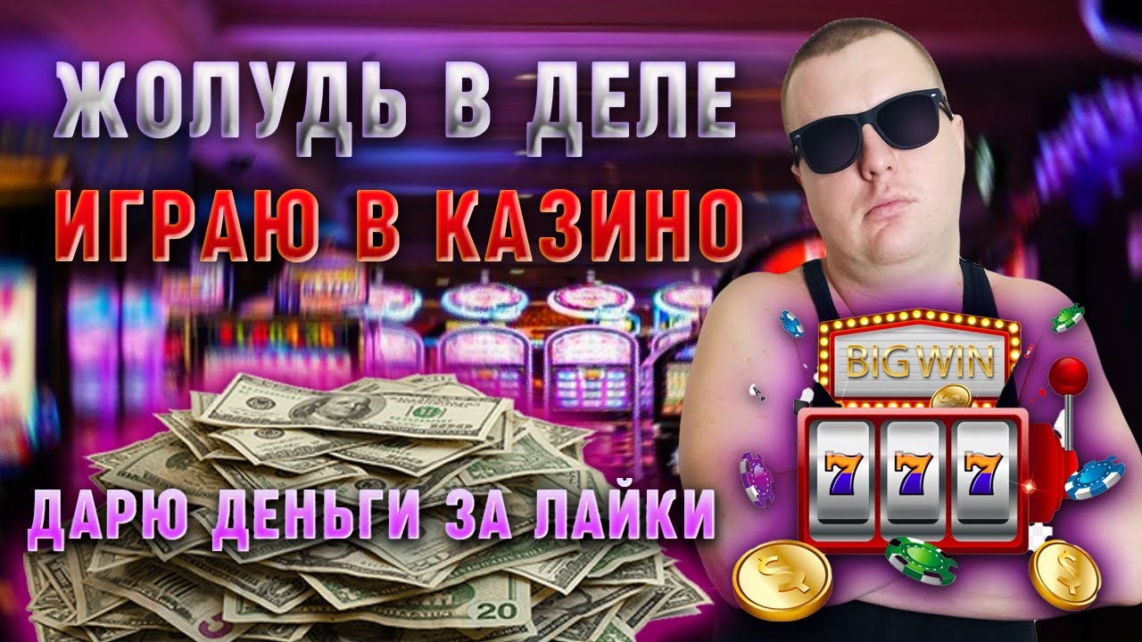Стрим машина на ютубе