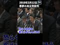 安倍晋三首相の“悪夢の民主党批判” 岡田克也(立憲民主党) がヒートアップ 激怒！取り消しなさい・・・衆議院 予算委員会 2019年2月12日 #Shorts【龍之介channel（高倉龍之介）】