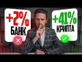 +41% пассивный доход в крипте: стейкинг на Binance и горячих кошельках