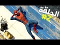 تختيم لعبة سبايدرمان الحلقة 2 | The Amazing Spider Man 2 Walkthrough