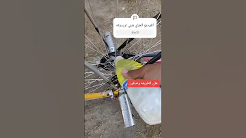 تعليم كيف اخلي الباسكل يطلع صوت 