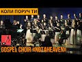 Коли поруч Ти || Gospel Choir «NotaHeaven»