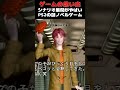 シナリオ展開があまりにもやばすぎるPS2の謎すぎるノベルゲーム#ゲーム #ゲームの思い出 #PS2 #彼岸花