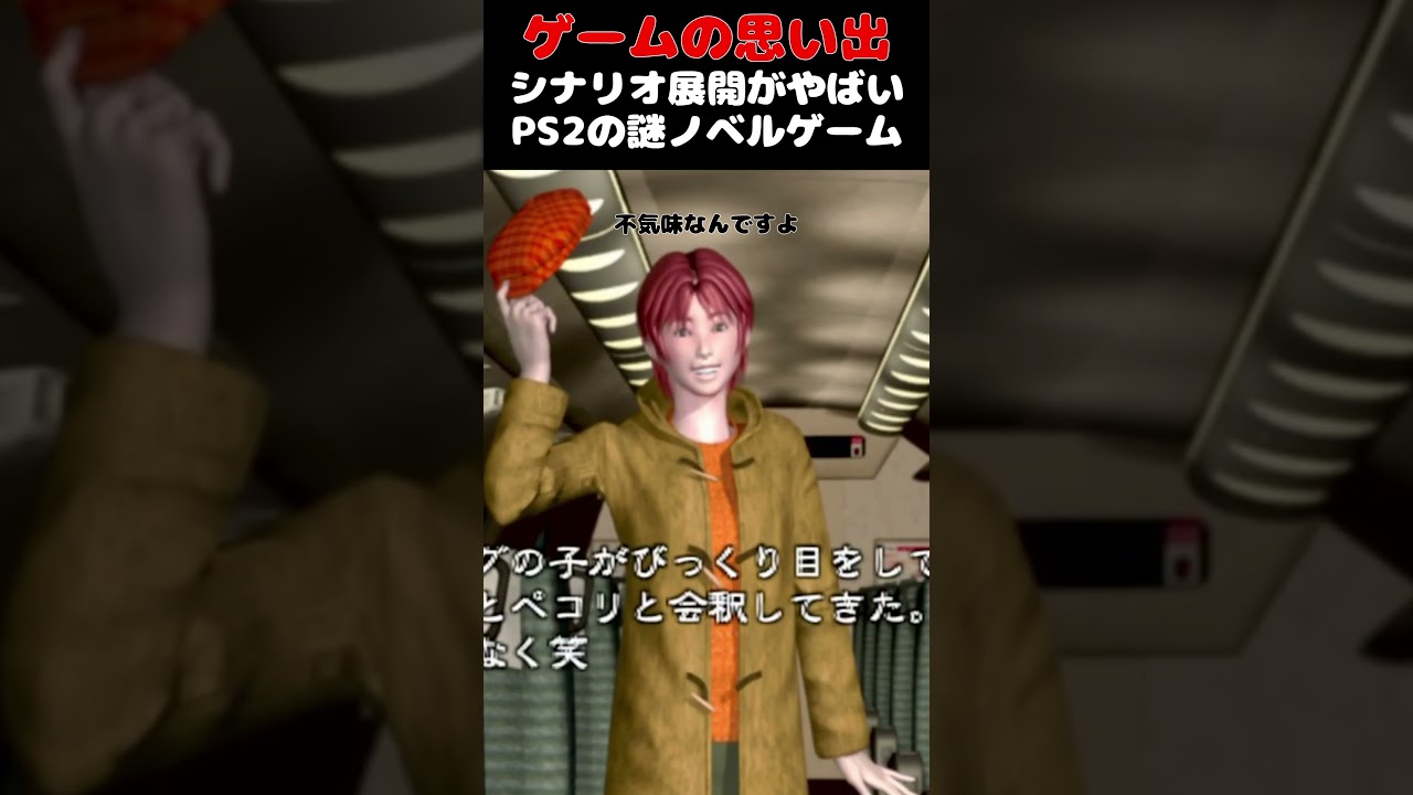 シナリオ展開があまりにもやばすぎるPS2の謎すぎるノベルゲーム#ゲーム #ゲームの思い出 #PS2 #彼岸花