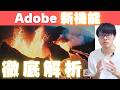 【神機能】AdobeのAIでテキストから動画生成する機能を徹底解析！Premiere Proユーザー必見！【Adobe Firefly video Model】