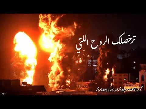 لو مرة بس غزة الحبيبه