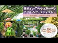 【5.7K/3DVR】横浜イングリッシュガーデン / Yokohama English Garden【180°】