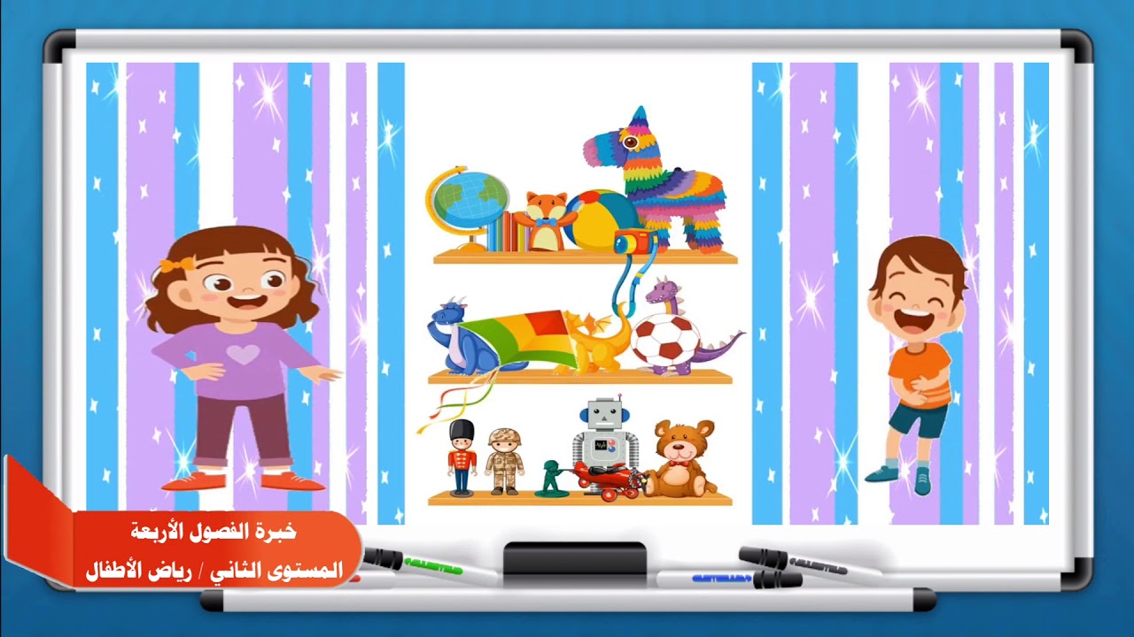 المبدع الصغير   لعبتي المسلية