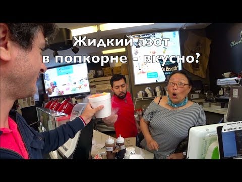 Сан Франциско в дыму - სან ფრანცისკო კვამლში