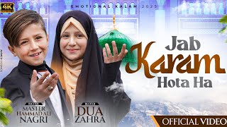 Jab Karam Hota Hai New Naat 2025 Hammad Nagri Ramzan Naat 2025 Qawwali 2025