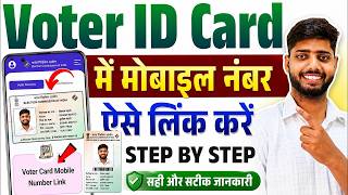 Voter card mobile number link 2026 | voter card me mobile number Kaise jode 2026 | mobile link voter screenshot 4