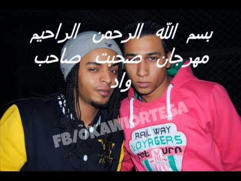 مهرجان صحبت صاحب واديته خد منى اكتر ما اديته اهداء محمد رشدي