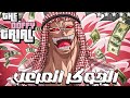 دوفلامينغو شيطان السماء
