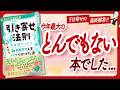 🌈今年一番ヤバい本🌈 "引き寄せの法則を全部やったら、効きすぎて人生バグりかけた話" をご紹介します!【角由紀子さんの本:引き寄せ・潜在意識・スピリチュアル・自己啓発などの本をご紹介】