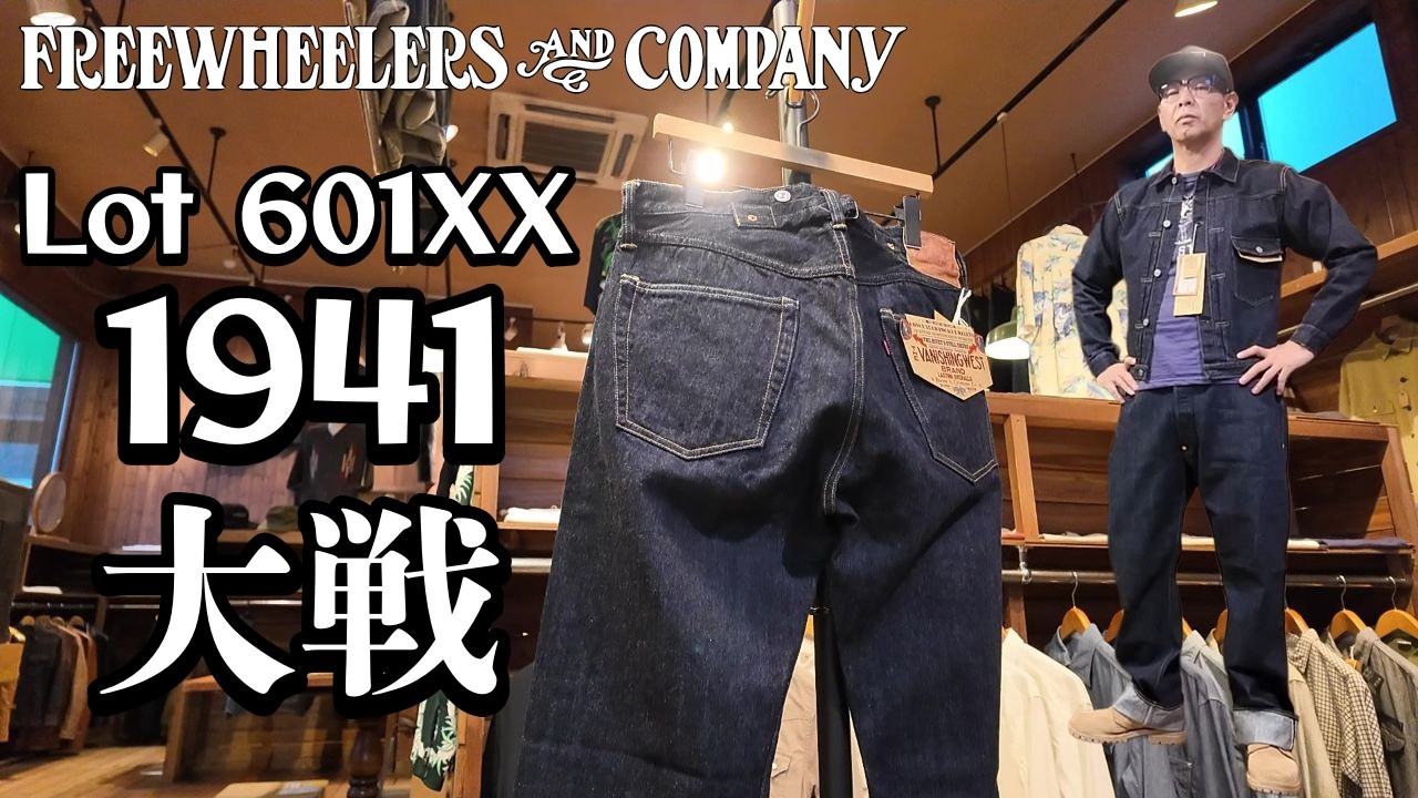 The early WWII model pants from Freewheelers have finally arrived