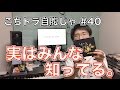 【こちトラ自腹じゃ #40】LIVE GOES ON! / THE イナズマ戦隊