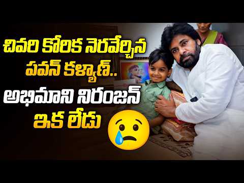 Pawan Kalyan Fan Niranjan No More😥 | Emotional Story | Janasena Party | @BRKEntertainments