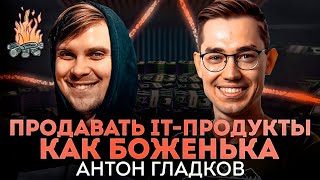 видео: Продажи в IT, экономика таланта, как сделать выдающуюся карьеру | ТРЕЩИМ с Антоном Гладковым картинка: Продажи в IT, экономика таланта, как сделать выдающуюся карьеру | ТРЕЩИМ с Антоном Гладковым