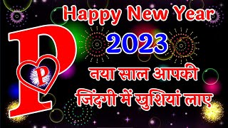 P Letter Happy New Year 2023 | Happy New year shayari | wishes for everyone