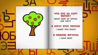 Fruit - Russian Lessons