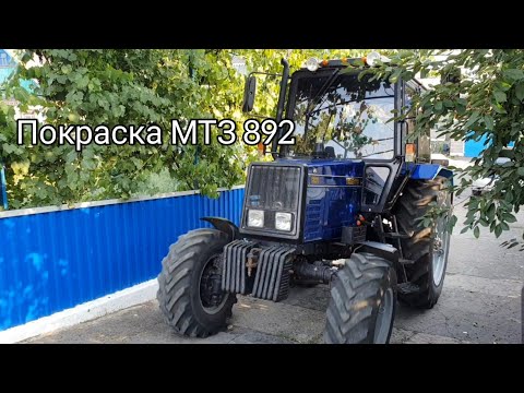 Покраска трактора МТЗ