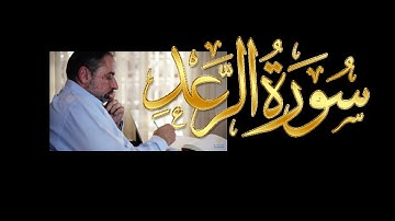 فيديو#١٩٥ من مقاطع حظر التجول تدبر سورة الرعد # ١ الآيات: ١- ٤