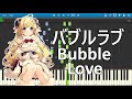 Bubble Love バブルラブ【ピアノ】