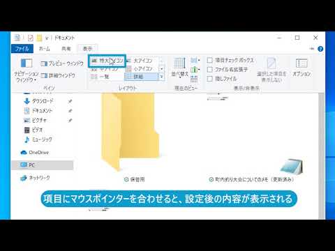 フォルダーの表示方法を変更するには（Windows 10）