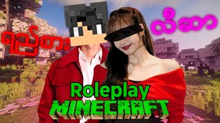 လဆန ကကခတယ Minecraft Roleplay