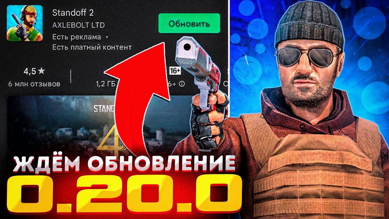 Стандоф 0.28 0. Обнова стандофф. Обнова Standoff 2 0.20.0. Standoff 2 обнова. Обновление стандофф 2 0.23.0.